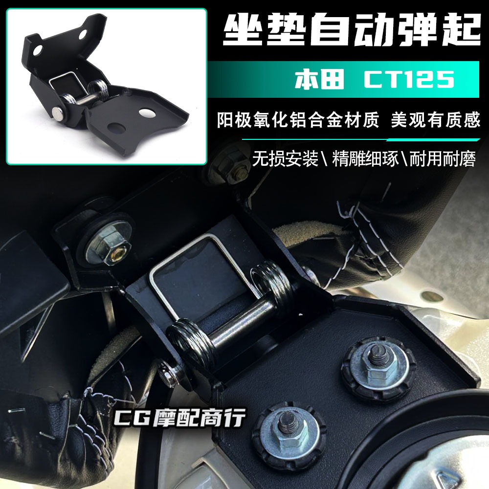 Thích hợp cho HONDA CT125 Bộ phận sửa đổi Đệm Thiết bị bật lên tự động CT125 20-25 năm Có sẵn Thích 