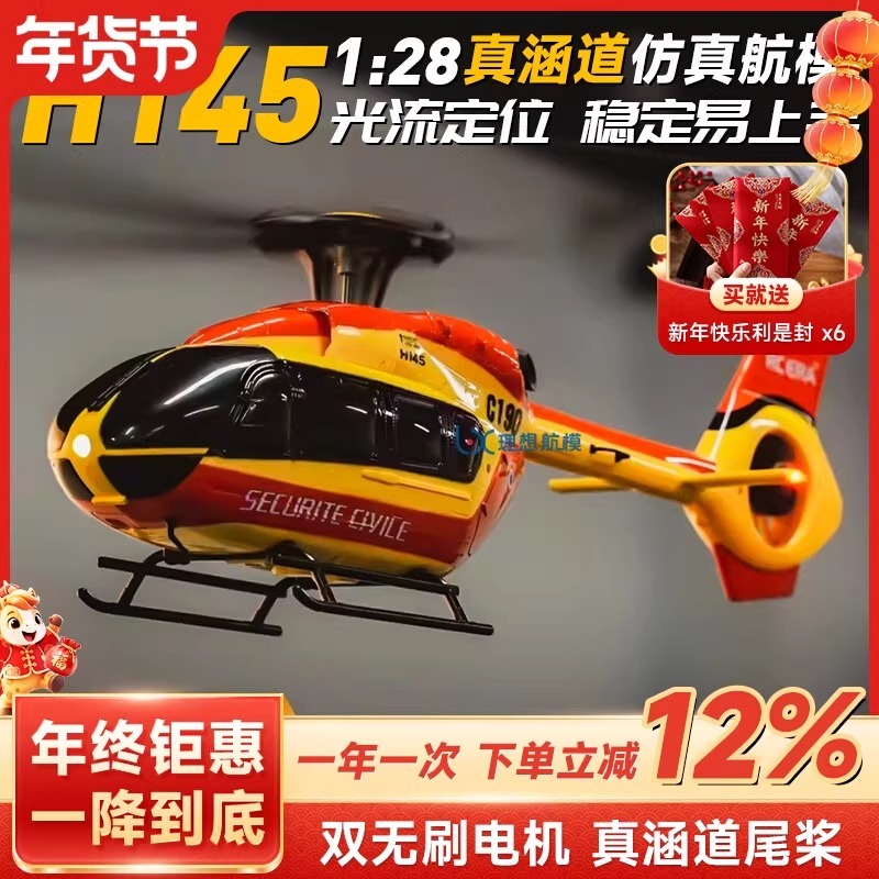 RCERA 1 / 28 C190 H145 EC135 Máy bay trực thăng điều khiển từ xa động cơ không chổi than 320mm