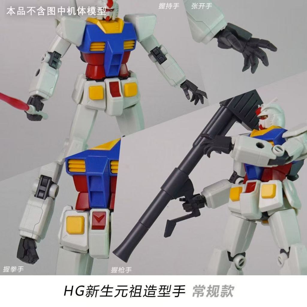 NHỰA STUDIO HG 1 / 144 REVIVE RX-78-2 / RX-77-2 Tay tạo kiểu in 3D