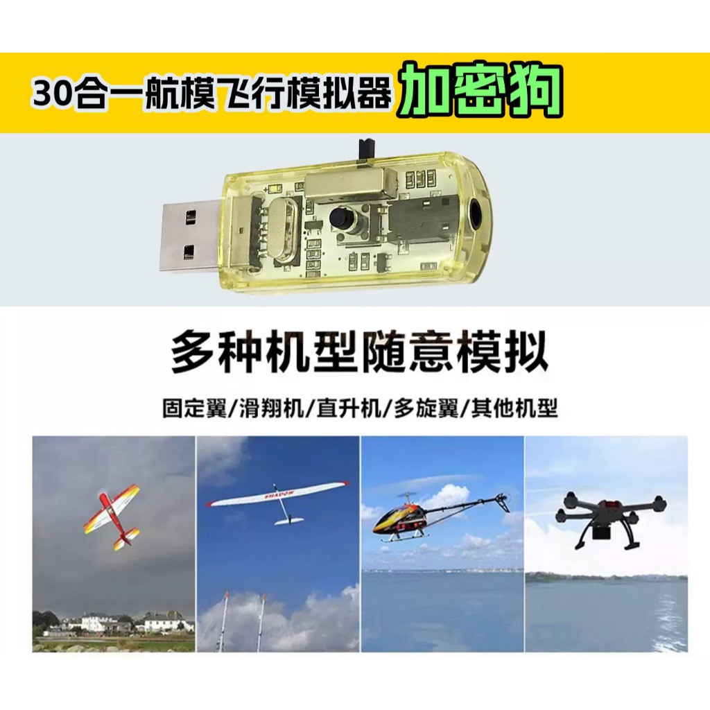 30 trong 1 Mã Hóa Chó Máy Bay Mô Phỏng Chiến Binh Vàng G7 Cố Định Cánh Thông Qua Máy Bay Đại Bàng Ba