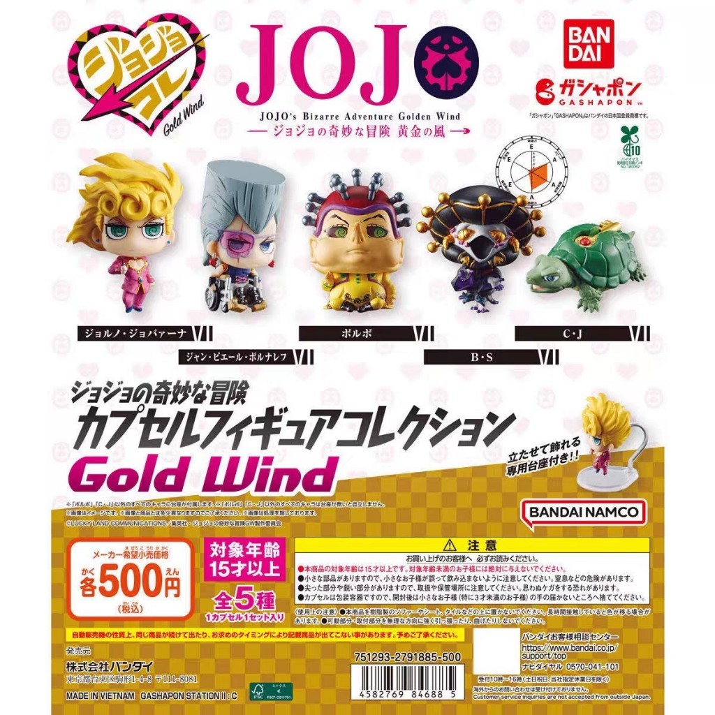 Bandai Bandai Gashapon JOJO Cuộc phiêu lưu kỳ lạ Hình búp bê gió vàng Đồ trang trí