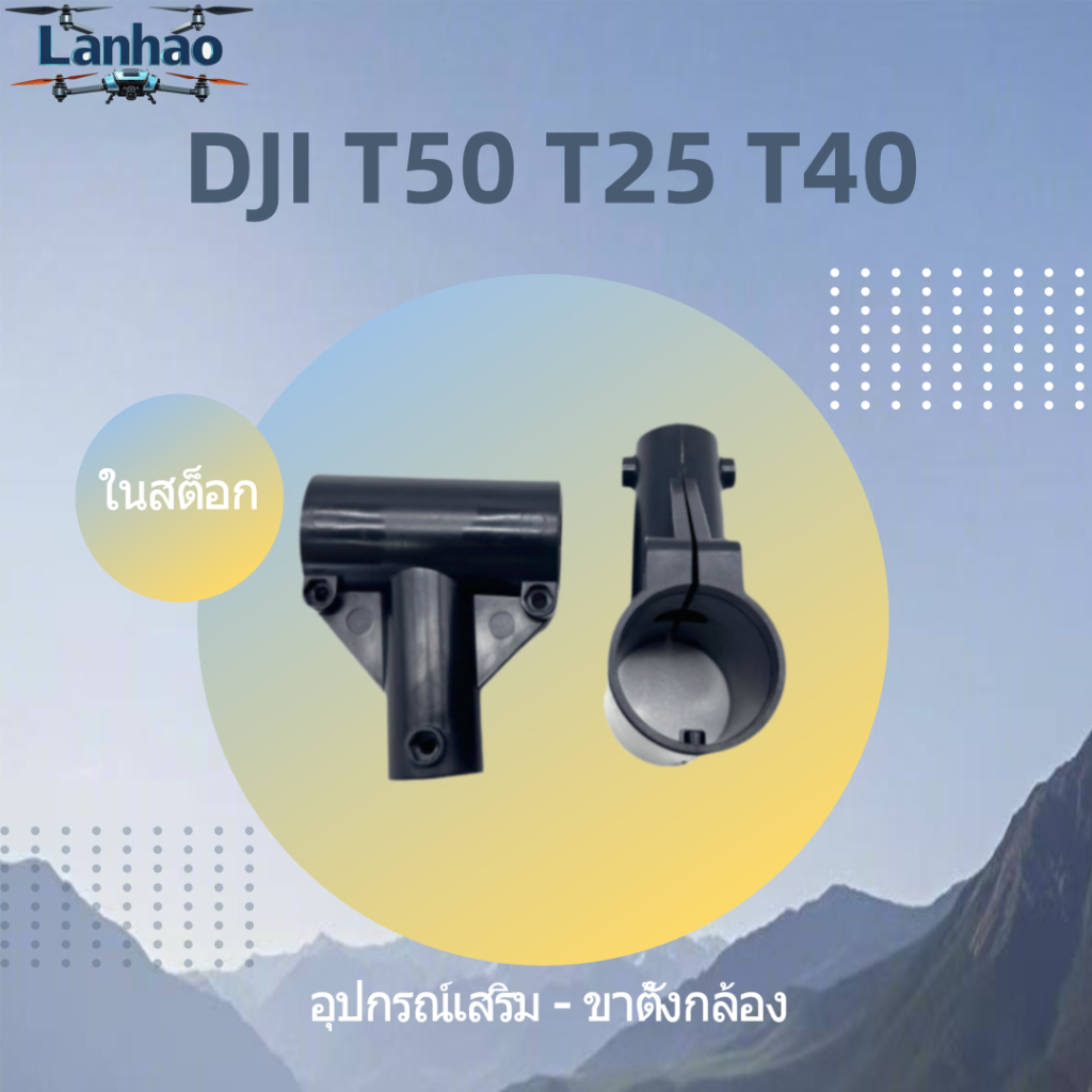 Đầu nối chân máy DJI T40 T50 T25