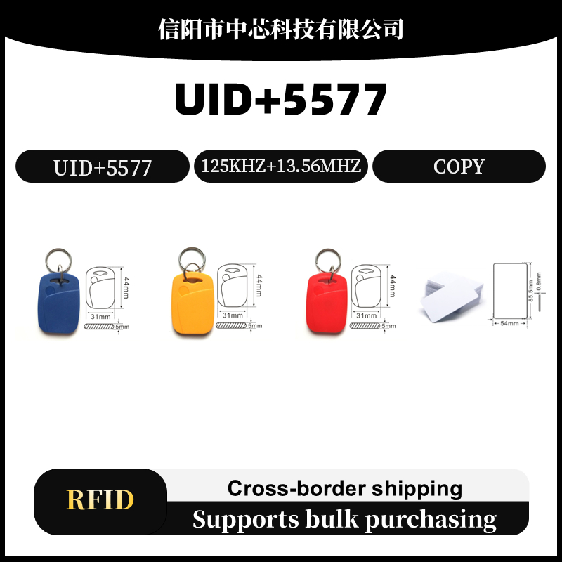 [50 Cái] Chip UID + 5577.Thẻ từ tính hai trong một. Thẻ gián điệp.
