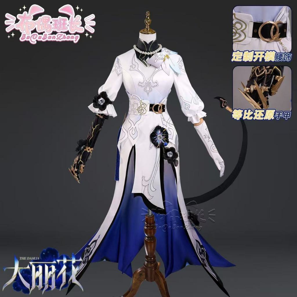 Trang phục cosplay trò chơi Honkai: Star Rail của Dahlia Constance