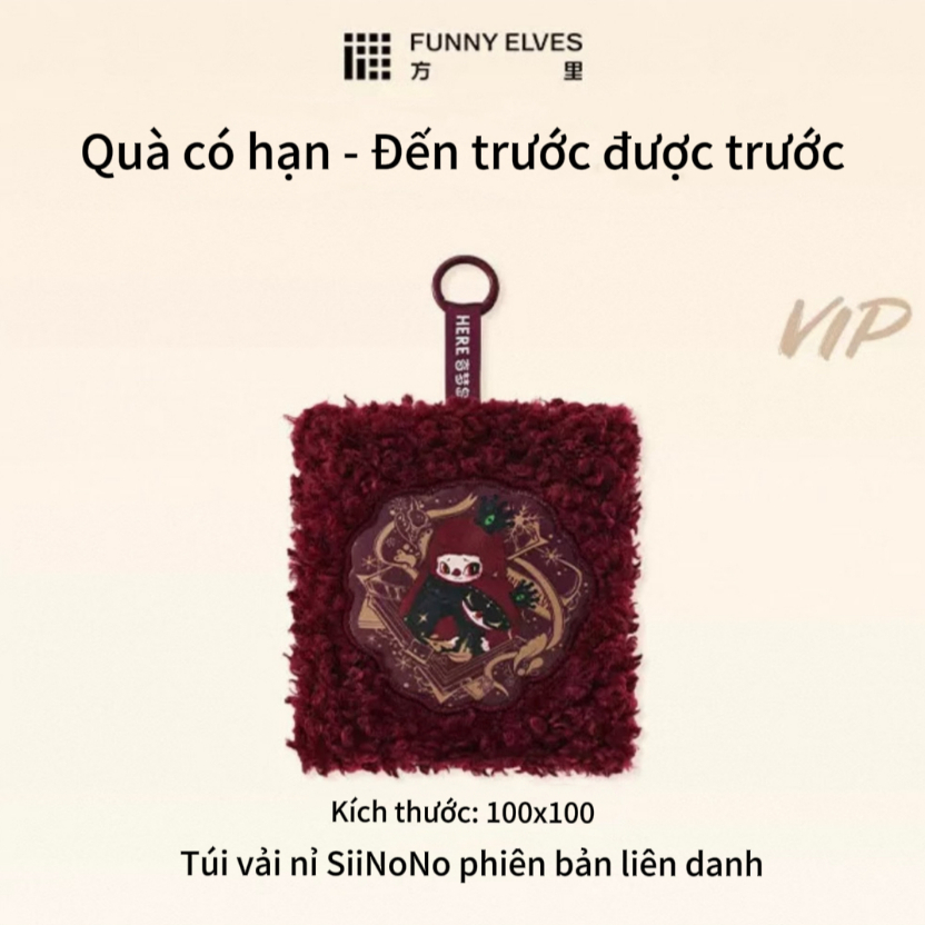 Funny Elves × SiiNoNo Túi nhung mỹ phẩm kích thước 100mm*100mm (quà tặng giới hạn)