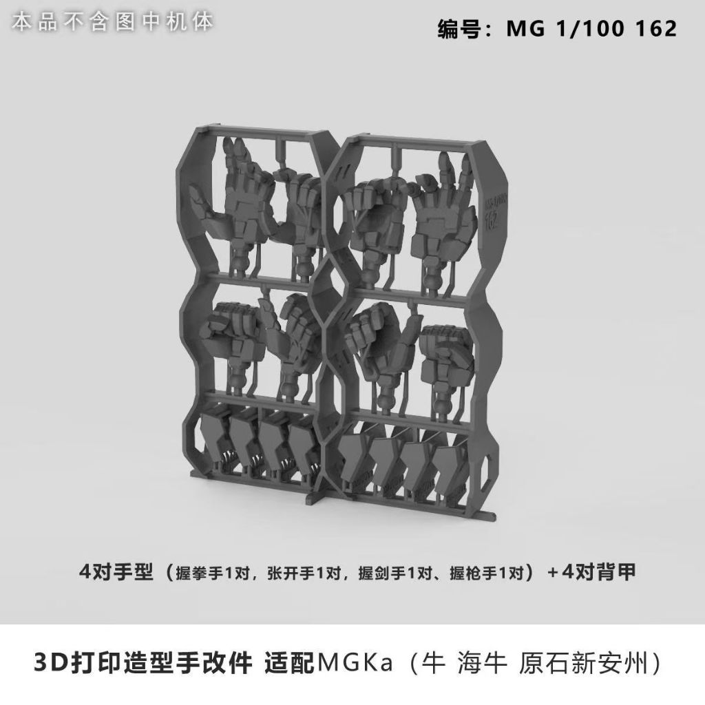 SDJJ Plasticist Studio 3D phần in cho MG 1 / 100 V NU Ka / HI NU HI HI-V / SINANJU Stein Hands (SDJJ