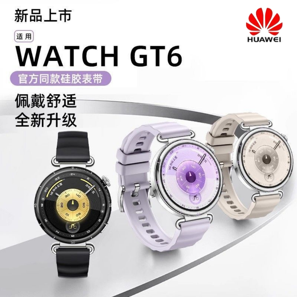 Thích hợp cho Huawei GT6 Dây đeo silicon đơn sắc Chính thức Cùng phong cách Huawei WATCH GT6 Dây đeo