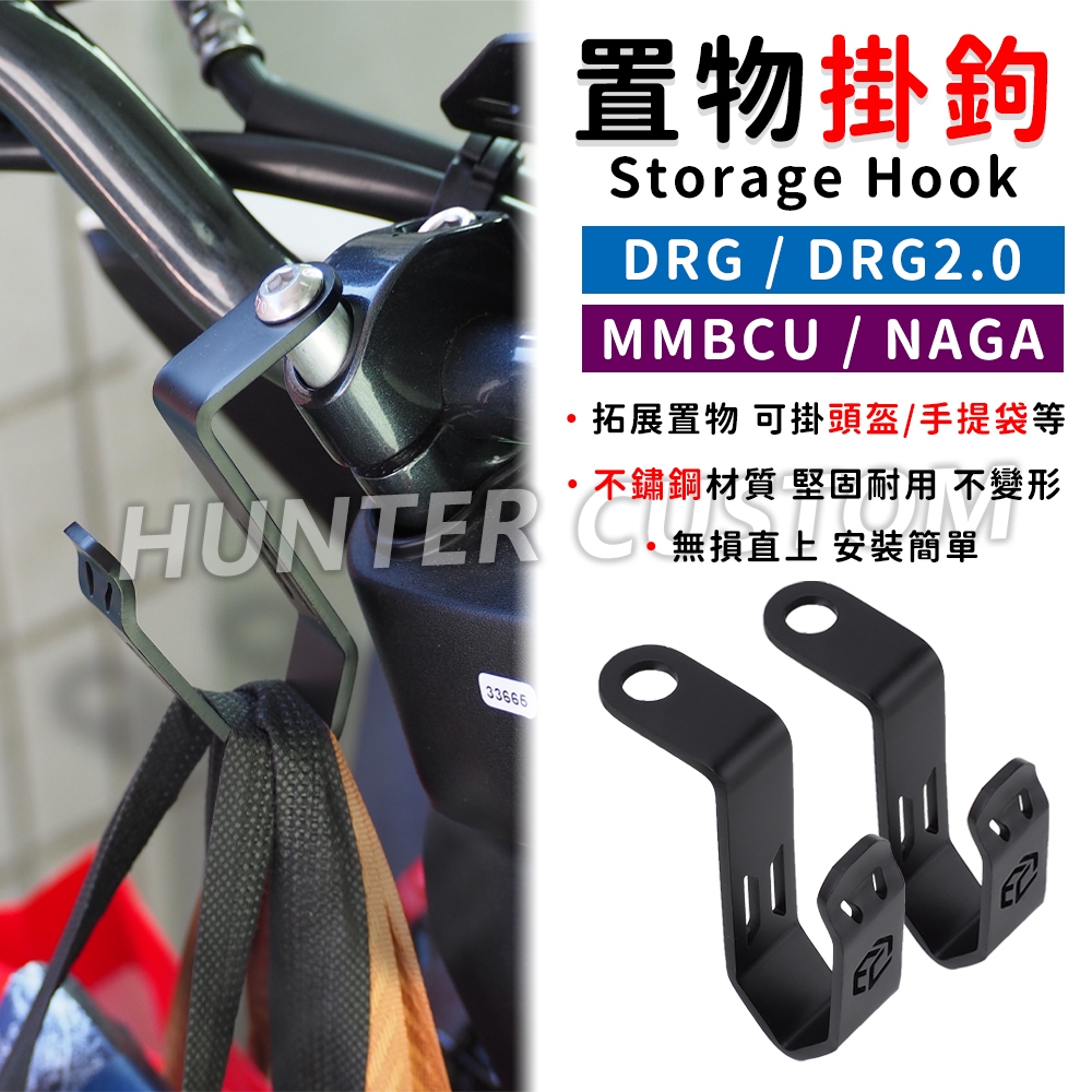 Móc Xe Máy Cho SYM NAGA150 NAGA155 DRG MMBCU Thép Không Gỉ Bảo Quản Móc Mũ Bảo Hiểm Móc Mở Rộng Phụ 