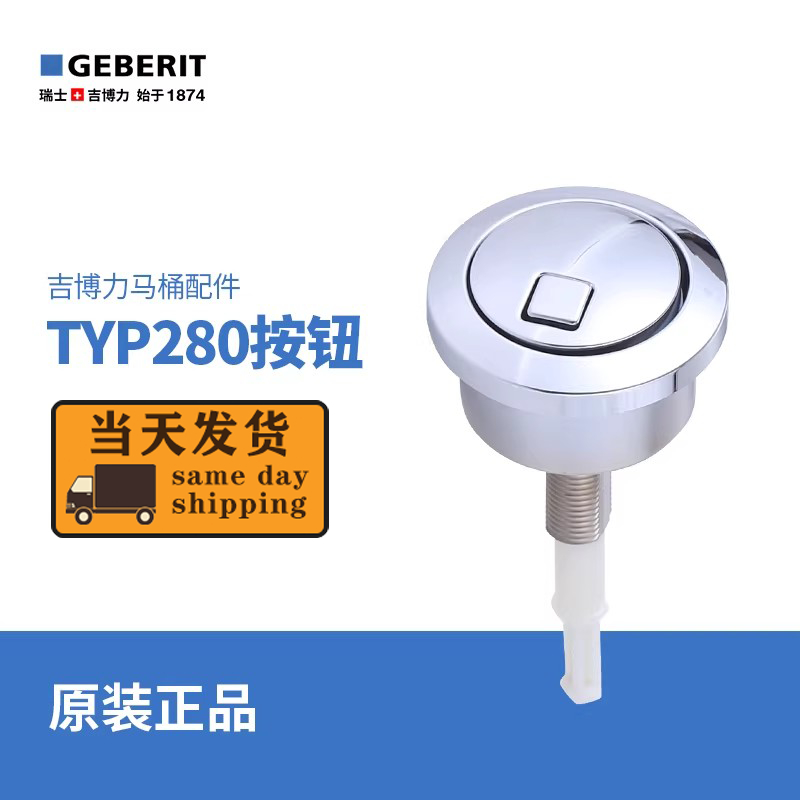 GEBERIT GEBERIT TYP280 Phụ kiện bồn cầu Bồn vệ sinh Nhà vệ sinh Nút xả đôi Thay thế nút xả