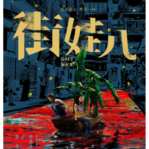 Phim Trung Quốc Blu-ray BD < Street Baby > [255026] 2023 Phim truyền hình đại lục Ultra HD 1080P BD 