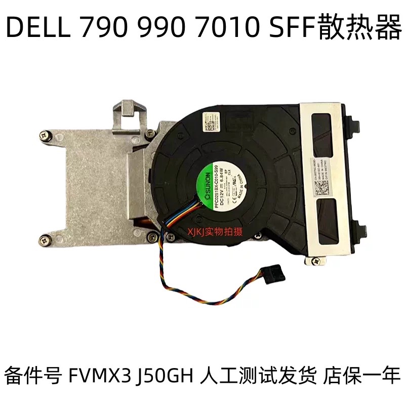Quạt tản nhiệt DELL 790 390 990 7010 9010 SFF FVMX3 J50GH