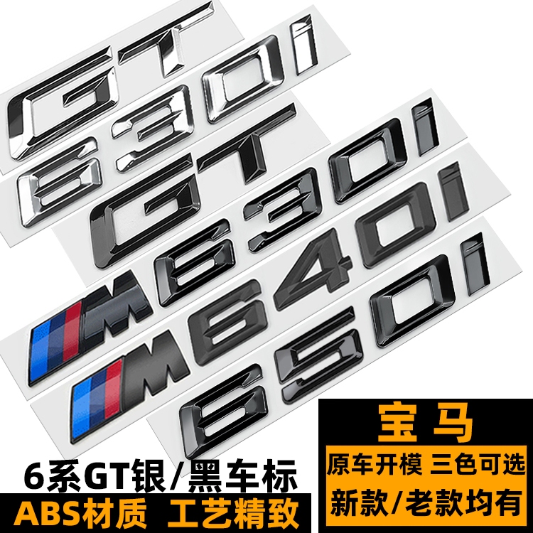 Logo xe BMW GT 630I GT640I Logo đuôi sau màu đen 6 Series GT M630I Sửa đổi XDRIVE Word Label M640I N