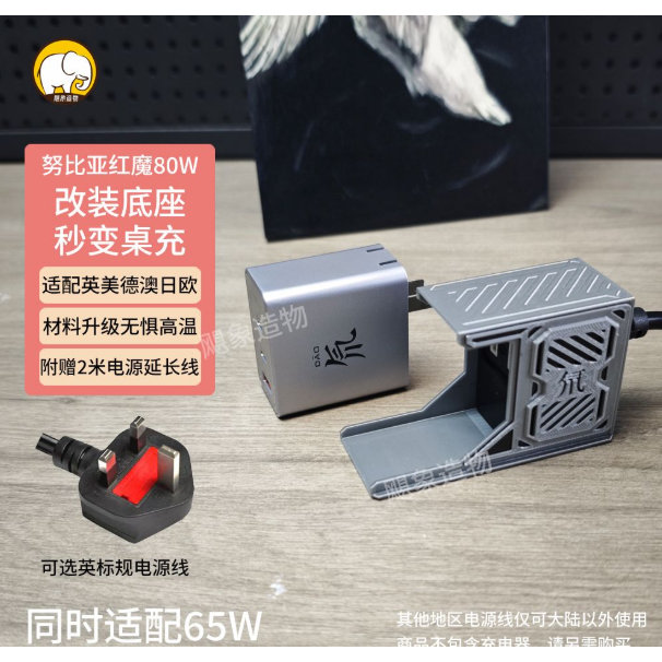 Thích hợp cho Nubia Red Devil 80W Sạc Đế Gallium Nitride Vỏ bảo vệ Trạm sạc máy tính để bàn