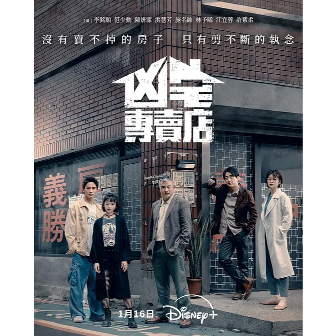 BD Blu-ray TV Drama < Cửa hàng đặc sản Ngôi nhà ma ám > [25H970] 2025 Phim kinh dị kinh dị Đài Loan 
