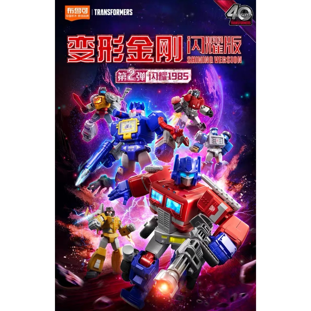 Transformers Shining Version 1985 Vol.2 With Light Hidden blind Box Style Garage Kit