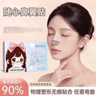 Free Định Hình Mũi Miếng Dán Có Thể Điều Chỉnh Cắt Cánh Mũi Giảm Miếng Dán Chỉnh Sửa#现货随心塑翘鼻贴可调节裁剪鼻翼缩小贴矫正