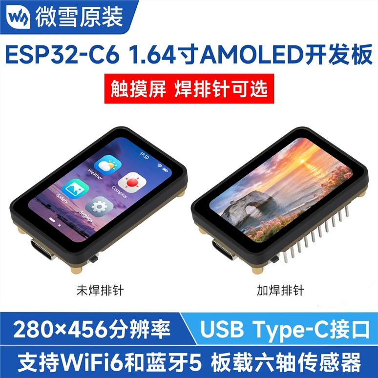 Bảng phát triển màn hình AMOLED ESP32-C6 1.64 Inch Độ phân giải 280 x 456 Màu 16,7M Giao diện QSPI H