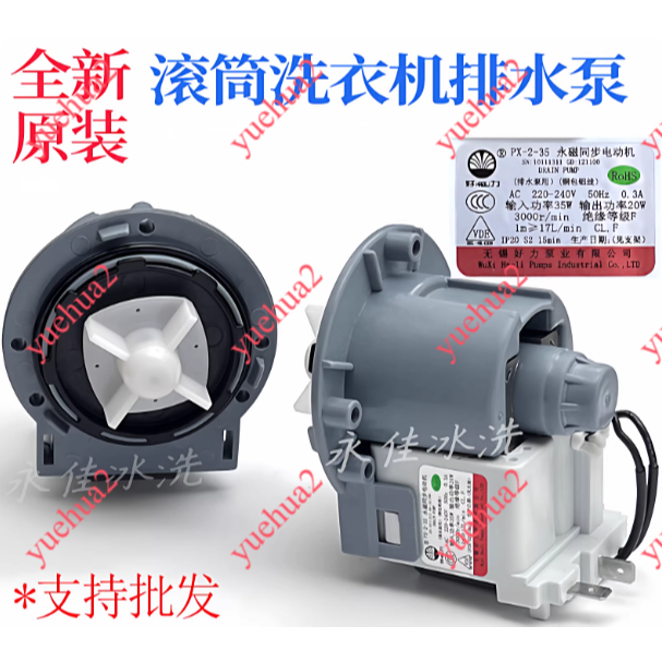 Thích hợp cho máy giặt trống Xiaomi Yunmi XHQG100MJ01 Holly PX-2-35 Bơm thoát nước XQG80MJ101 Động c