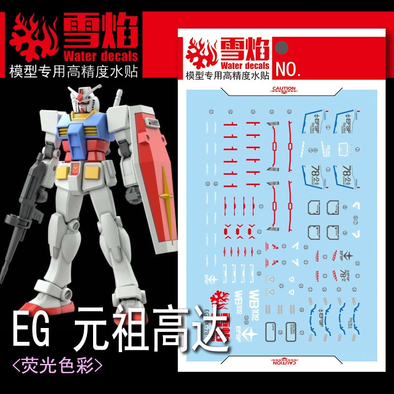 【 Bình nước XY 】 Ngọn lửa tuyết EG-06 Yuanzu Gundam EG RX-78-2 Huỳnh quang Mô hình siêu cao Gundam B
