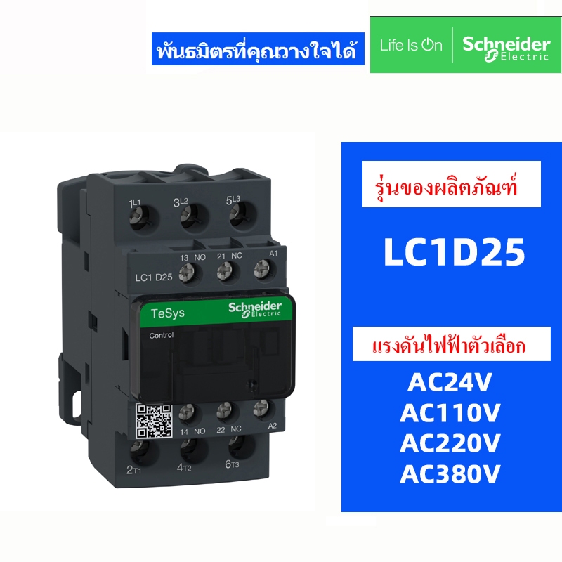 Bộ tiếp xúc SchneIder chính hãng LC1D25 M7C Q7C F7C B7C AC220V AC380V AC110V AC24V 25A 50Hz / 60Hz
