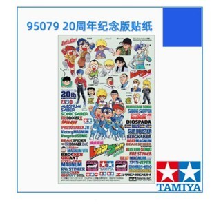 TAMIYA TAMIYA Mini Four-Wheel Drive 95079 Four-Wheel Drive Brothers 20th Anniversary Edition Sticker
