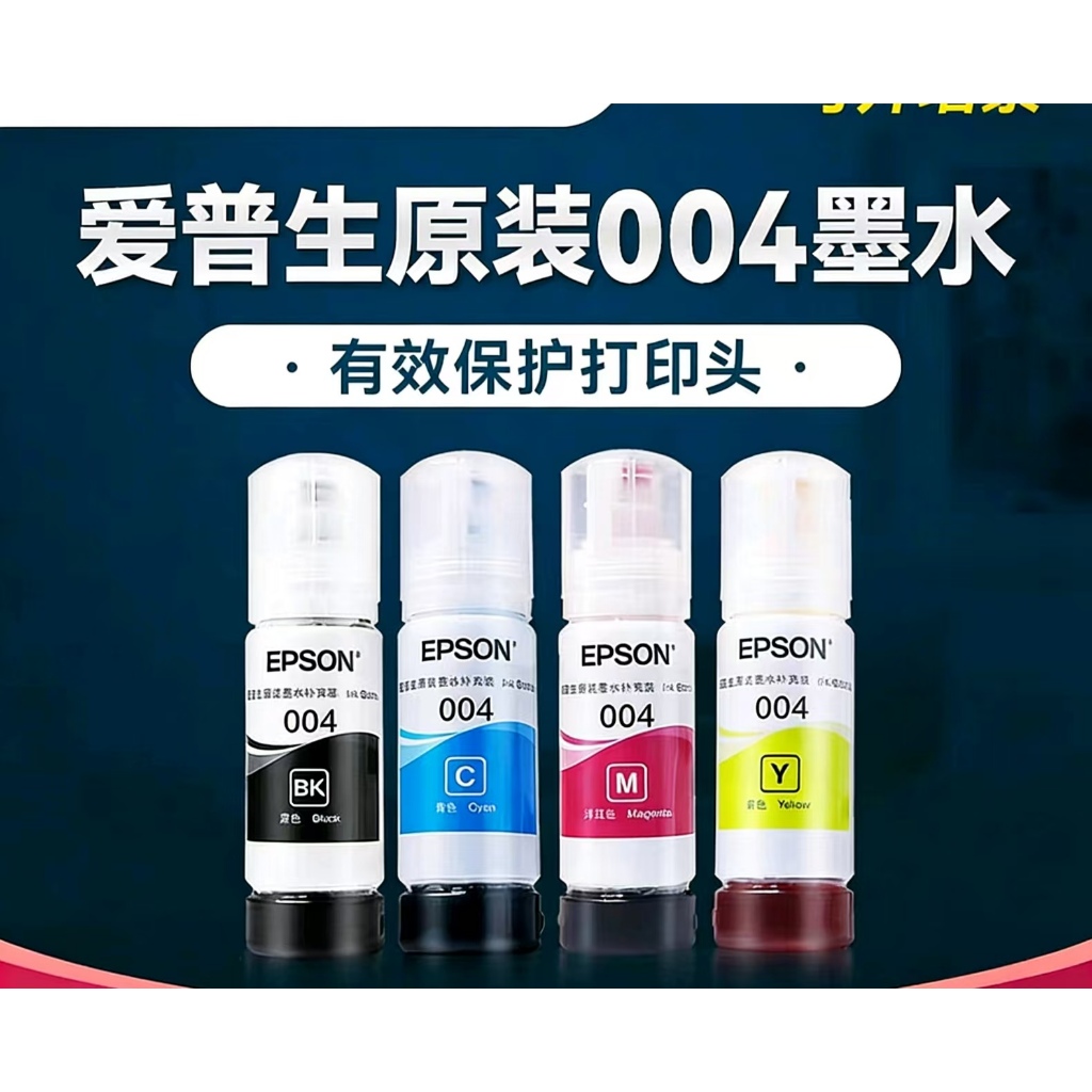 Mực thay thế chính hãng EPSON 004 Thích hợp cho L3151 L3 L3156 L3251 L3253 L3255 L3256 L3258 L3355 L