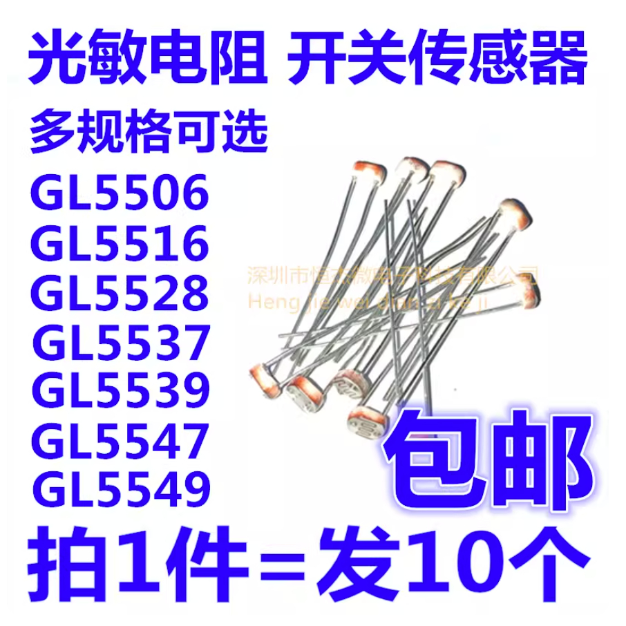 10 Chiếc Quang Điện GL5506 GL5516 GL5528 GL5537 GL5539 GL5547 GL5549 Cảm Biến Công Tắc Phát Hiện Qua