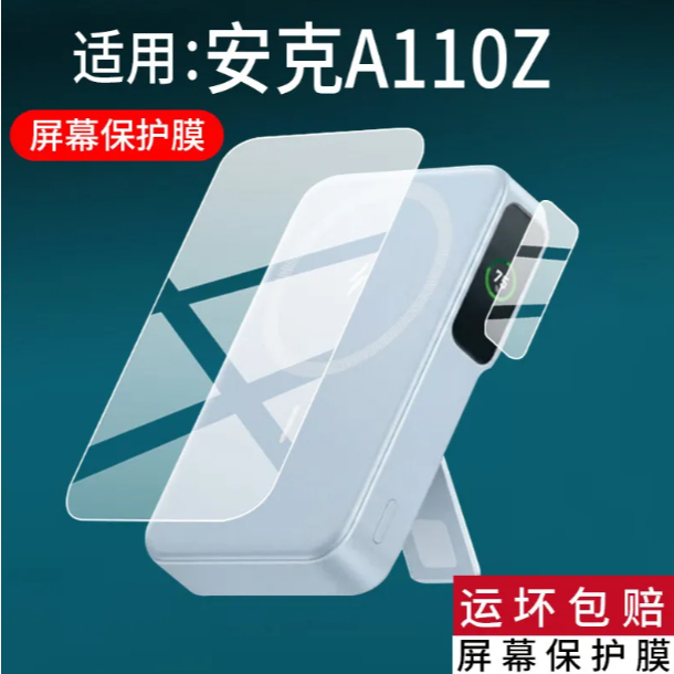 Thích hợp cho Anker A110Z Sạc Kho Báu Phim Anker Nano Phim Bảo Vệ Sạc Từ Tính Kho Báu Màn Hình Không