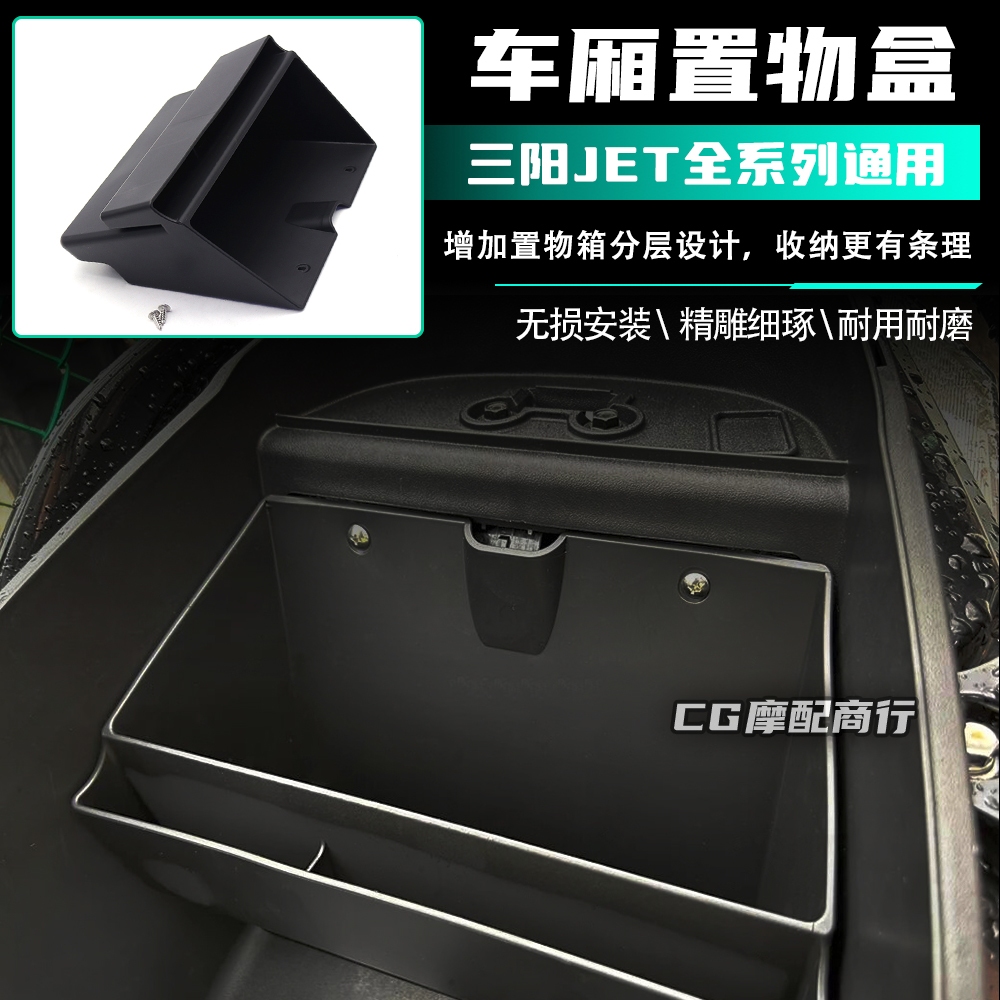 Thích hợp cho Sanyang SYM JET S|SR| SL|SL +|SIÊU CÓ|Hộp lưu trữ ngăn JET Hộp lưu trữ tăng cường đa n