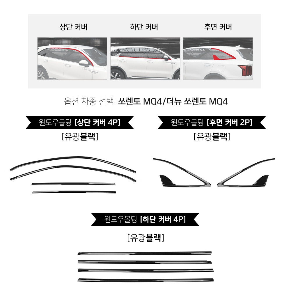Bộ 16 món viền cửa sổ ô tô ABS, viền bảng điều khiển bên nút và viền nội thất cho Kia Sorento MQ4