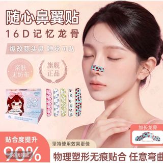 Free Định Hình Mũi Miếng Dán Có Thể Điều Chỉnh Cắt Cánh Mũi Giảm Miếng Dán Chỉnh Sửa#现货随心塑翘鼻贴可调节裁剪鼻翼缩小贴矫正