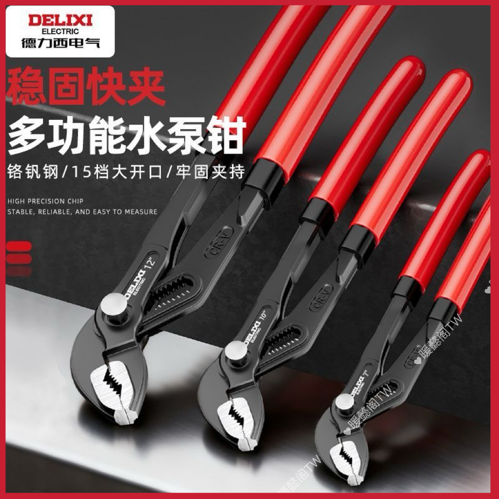 Nước bơm [DELIXI] Kẹp đa chức năng Delisi Ống mở đa năng Cờ lê có thể điều chỉnh mũi lớn pxb6 [DELIX