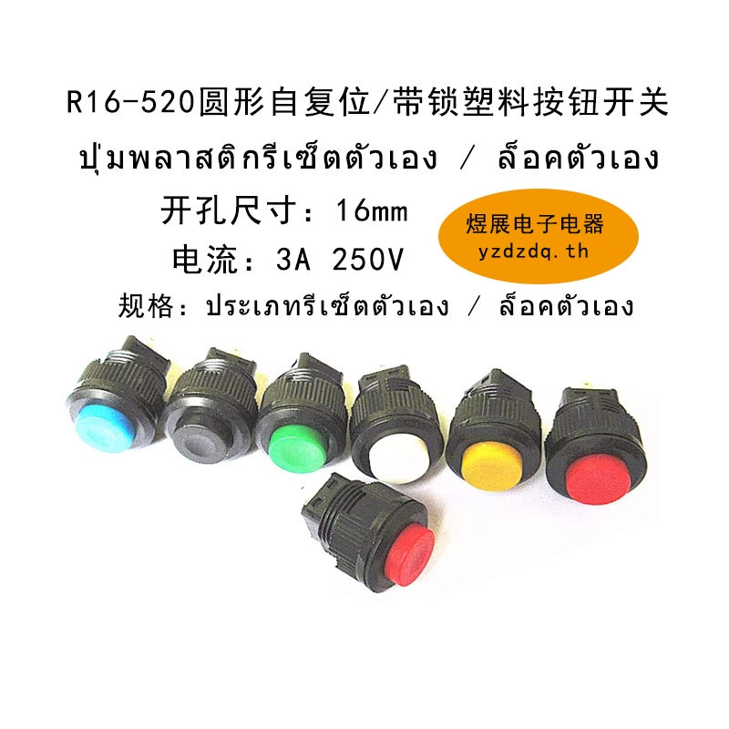 Công tắc nút nhấn bằng nhựa R16-520 Lỗ mở Công tắc tròn 16mm 2 chân Tự cài đặt lại Tự khóa 1 Thường 