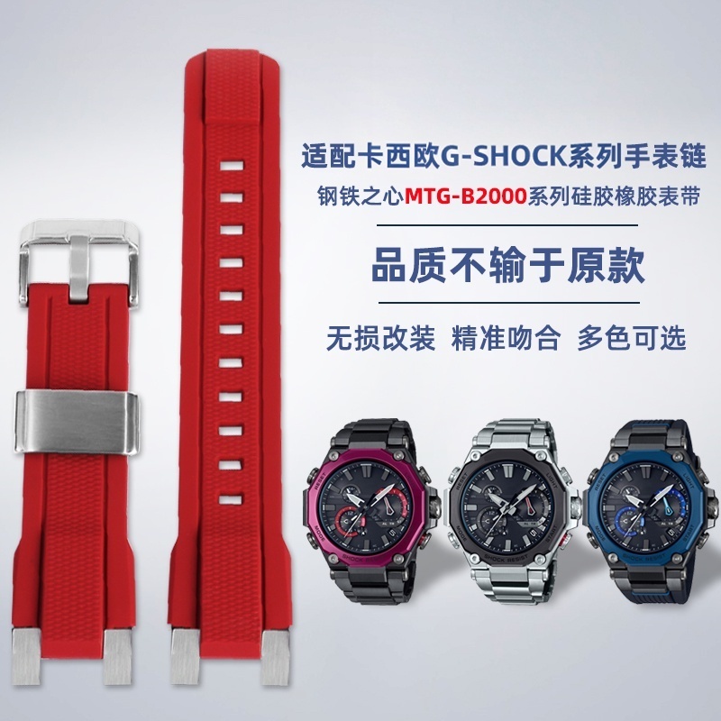 Dây Đeo Đồng Hồ Bằng Cao Su silicone Cho casio g-shock series phoenix mtg-b2000