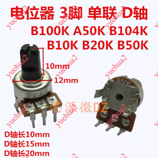 ((Gói 10) Đơn B5K B10K B20K B50K A50K A50K B100K / B104 Bộ Khuếch Đại Công Suất Âm Thanh Điện Áp 3 P