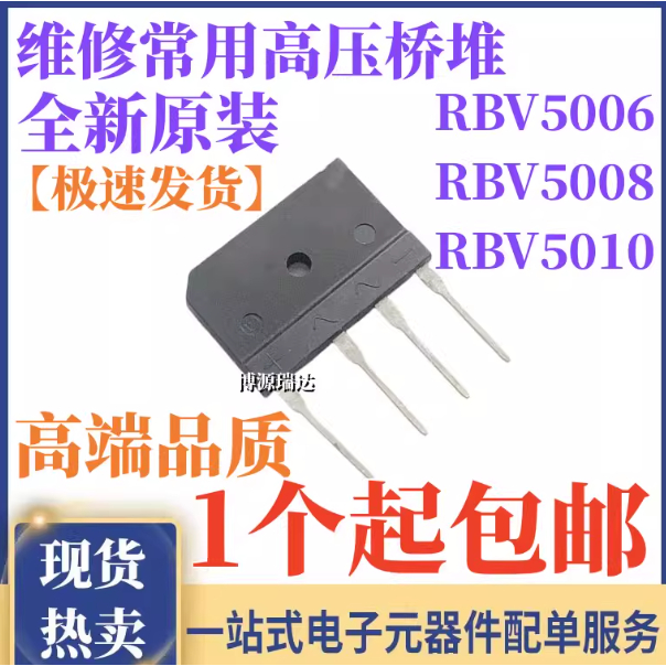 5 Chiếc Chính Hãng RBV5006 RBV5008 RBV5010 Điện Áp Cao Bộ Khuếch Đại Cầu Phẳng Chỉnh Lưu Cầu 50A Dòn