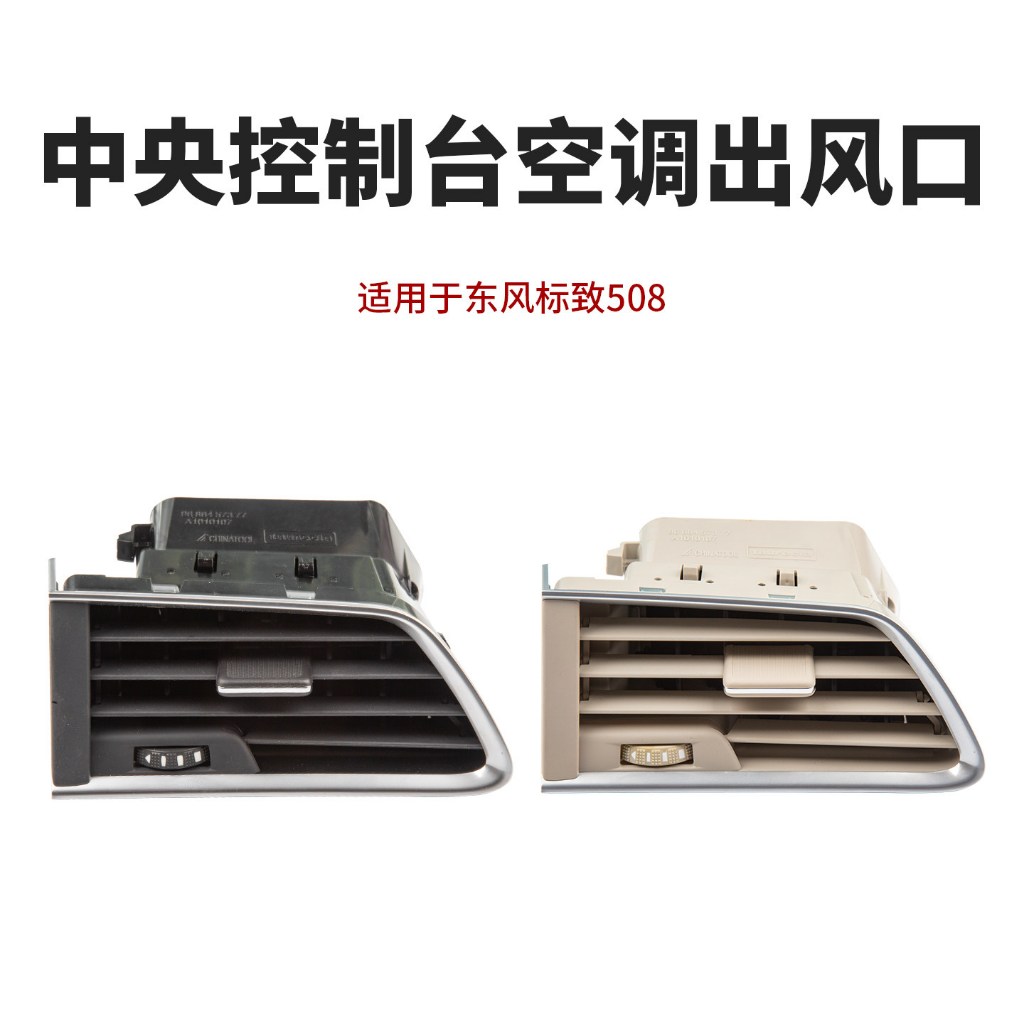8265QL 8265QK 8265RF 8265RE cho Peugeot 508 Ngăn Lưới tản nhiệt điều hòa không khí Ổ cắm khí