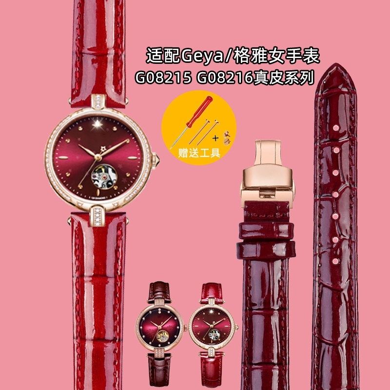 Thích hợp cho đồng hồ Geya Geya Bầu trời đầy sao Nữ GO8215 8216 Dòng nữ Notch Dây đeo đồng hồ da thậ
