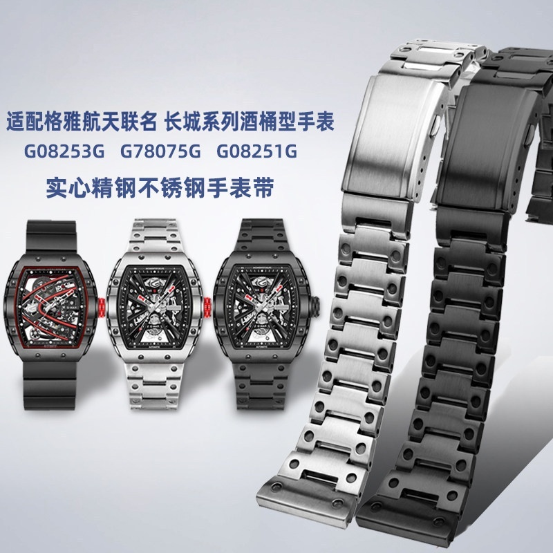 Thích hợp cho Geya Geya Space Joint Great Wall Series G08253 G08251 Dây thép không gỉ Dây đeo đồng h