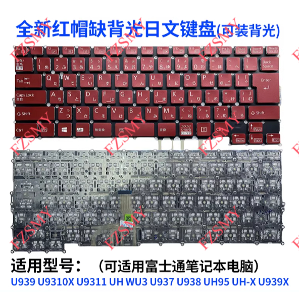 Thích hợp cho bàn phím Fujitsu U939 U9310 U9311 9U13A2 U937 U938 UH95 UH-X U939X