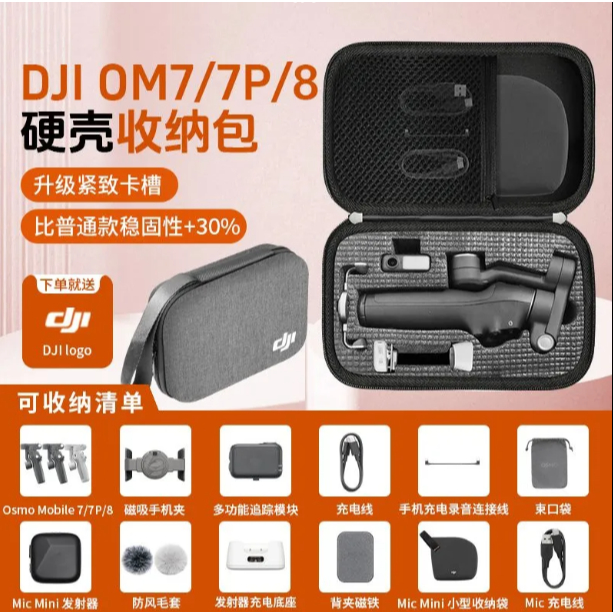 Thích hợp cho DJI DJI OM7P / 8 Túi Bảo Quản Tay Osmo Di Động OM7 Túi Xách Hộp Bảo Quản Camera Di Độn