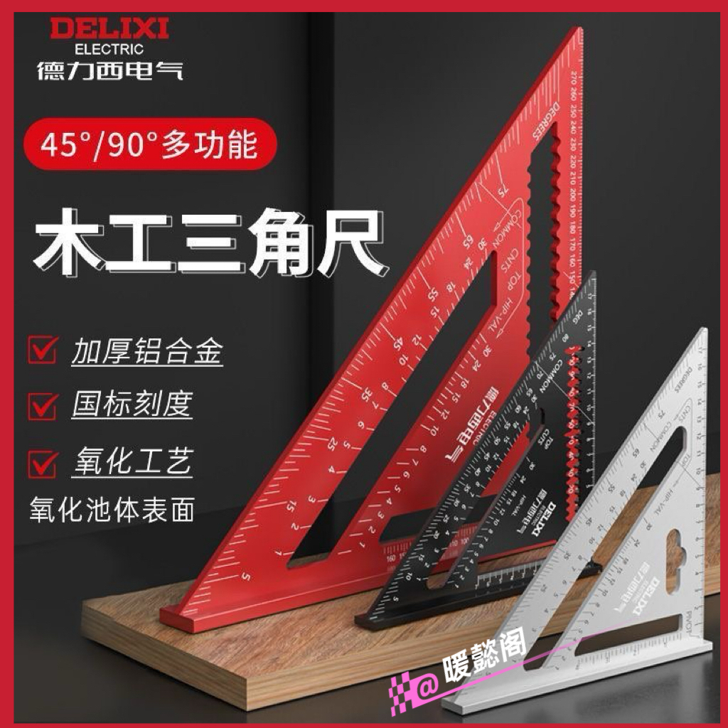 [DELIXI] Thước góc vuông chế biến gỗ DELIXI Hợp kim nhôm tam giác đa chức năng 90 độ 45