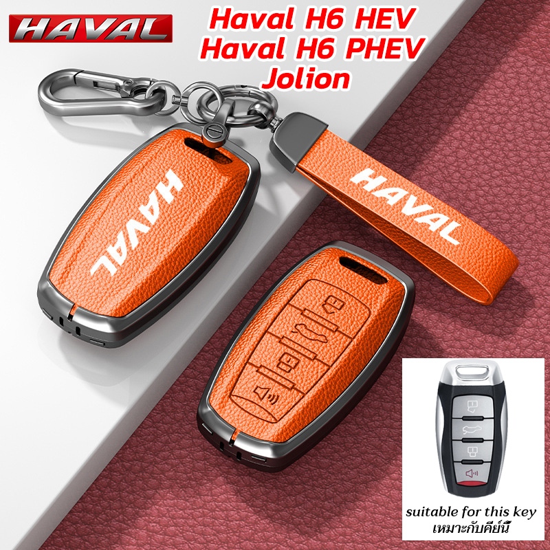 Haval H6 Vỏ chìa khóa xe hợp kim kẽm Jolion H6 HEV H6 PHEV Jolion Haval Hộp đựng chìa khóa từ xa