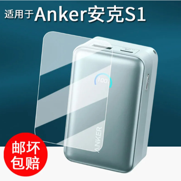 Thích hợp cho Anker Anker S1 Sạc Kho Báu Phim A1638 Phim Màn Hình Nguồn Anker MagGo Phim Bảo Vệ