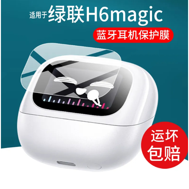 Thích hợp cho Green Link H6magic Tai nghe Bluetooth Phim T6magic Tai nghe không dây Vỏ bọc H6 Phim b