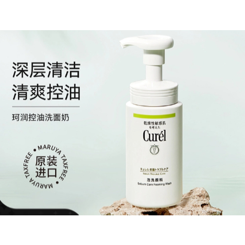 Sữa Rửa Mặt Curel Sebum Care (150ml)