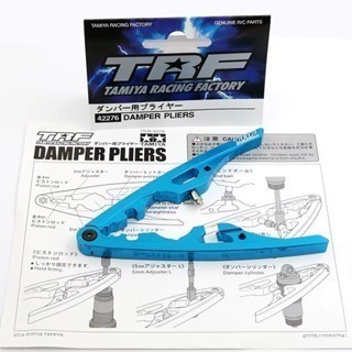 Tamiya RC Đa Năng Giảm Sốc Kìm Giảm Chấn Mô Hình Công Cụ Series TRF42276 Đồ Chơi Điều Khiển Từ Xa Đi