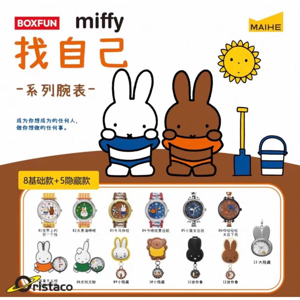 Đồng hồ đeo tay Miffy Blind Box đồng hồ đeo tay miffy bunny Quà tặng cho bạn bè
