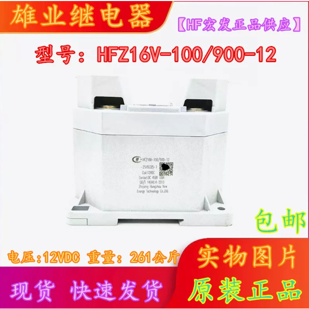 HFZ16V-100 / 900-12-2SHSCB5-1 Thiết bị điện áp năng lượng mới nguyên bản 12VDC 450V 100A
