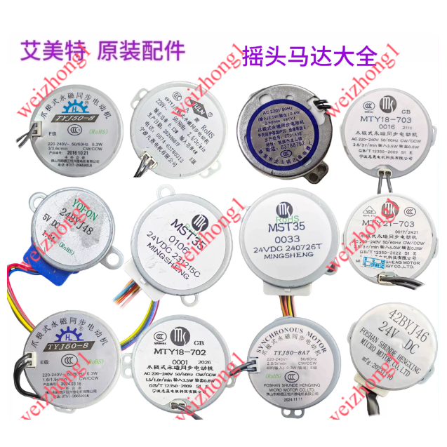 Thích hợp cho phụ kiện quạt điện Emmett Động cơ tiến bộ Quạt tuần hoàn phía trên bên trái Động cơ đầ